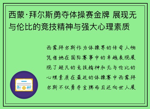 西蒙·拜尔斯勇夺体操赛金牌 展现无与伦比的竞技精神与强大心理素质