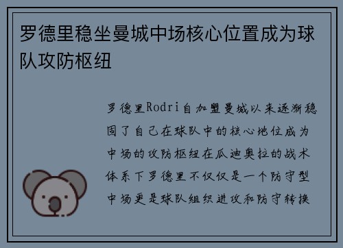 罗德里稳坐曼城中场核心位置成为球队攻防枢纽
