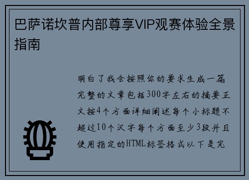 巴萨诺坎普内部尊享VIP观赛体验全景指南 巴萨诺坎普内部尊享VIP观赛体验全景指南