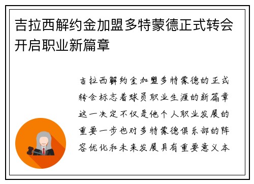 吉拉西解约金加盟多特蒙德正式转会开启职业新篇章 吉拉西解约金加盟多特蒙德正式转会开启职业新篇章