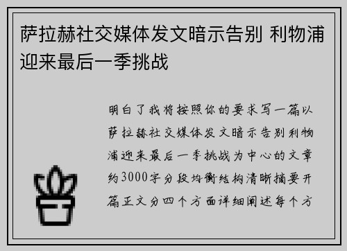萨拉赫社交媒体发文暗示告别 利物浦迎来最后一季挑战