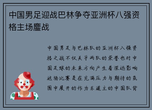 中国男足迎战巴林争夺亚洲杯八强资格主场鏖战 中国男足迎战巴林争夺亚洲杯八强资格主场鏖战