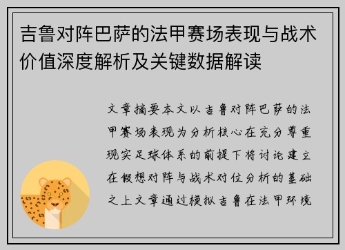 吉鲁对阵巴萨的法甲赛场表现与战术价值深度解析及关键数据解读 吉鲁对阵巴萨的法甲赛场表现与战术价值深度解析及关键数据解读
