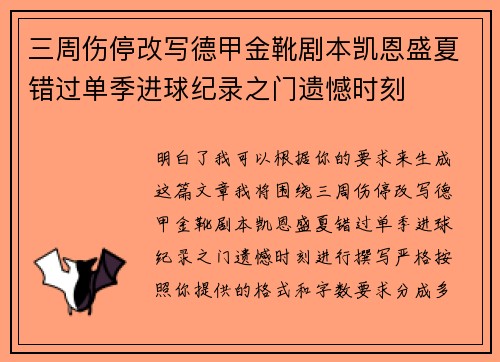 三周伤停改写德甲金靴剧本凯恩盛夏错过单季进球纪录之门遗憾时刻